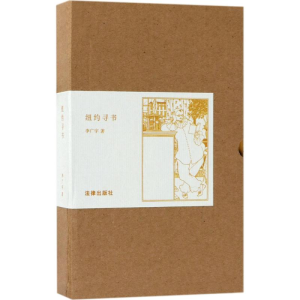 醉染图书纽约寻书9787519710095