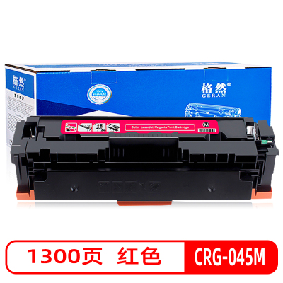 格然 佳能CRG-045M红色硒鼓适用Canon ic LBP611Cn LBP612C打印机墨粉盒/墨盒