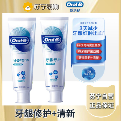 Oralb欧乐B氨基酸牙膏减少牙龈红肿清新口气含氟男士女士-牙龈修护清新90克*2支