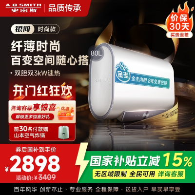 AO史密斯佳尼特新品80L电热水器 健康新升级 储水式扁桶 一级能效速热 超薄双胆 CTE-80HT1S 3000W