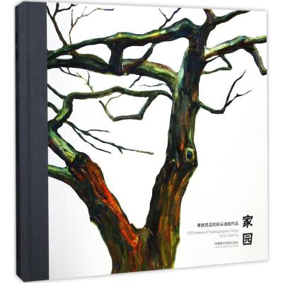 家园:李跃亮沿坑岭头油画作品