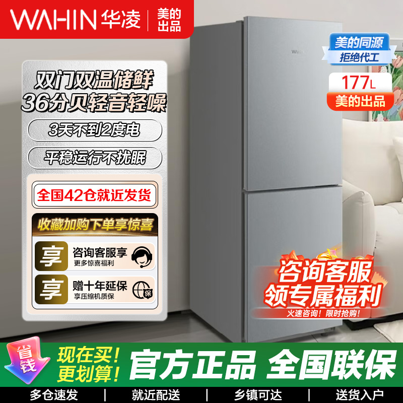 [美的出品]华凌185 双门两门家电冰箱小型家用租房节能低音二门双温速冻冷冻冷藏小冰箱HR-185