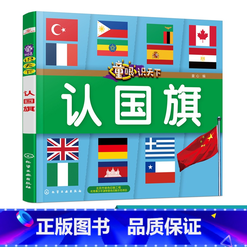 [正版]童眼识天下 认 科学启蒙 少儿科普 趣味科普书籍 儿童百科 儿童启蒙早教书籍 小学生科学课外阅读书 3-6