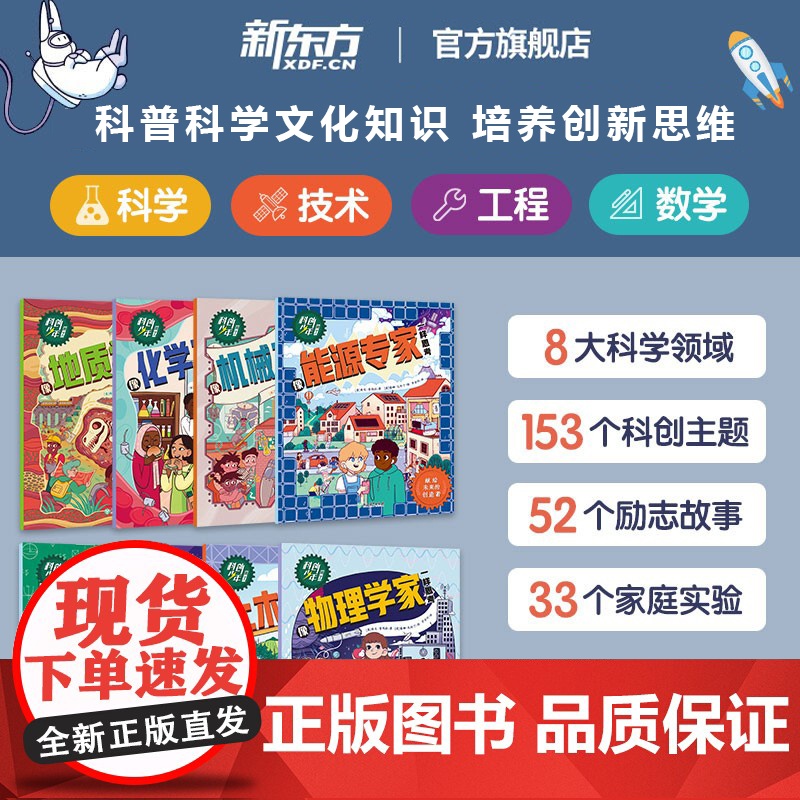 俞敏洪科创少年来了儿童科普类书籍9-12岁小学生科学漫画书儿童科学书物理启蒙绘本阅读四五六年级科普百科新东方