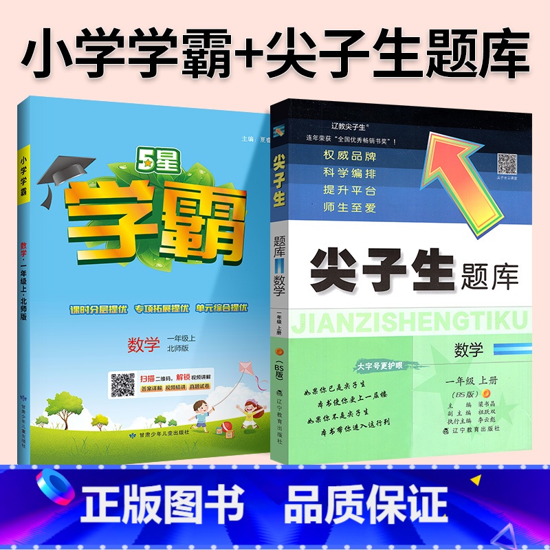 难度升级[尖题+学霸]数学 北师版 2本 三年级下 [正版]2024春尖子生题库二三年级四五年级六一年级上下册数学语文人