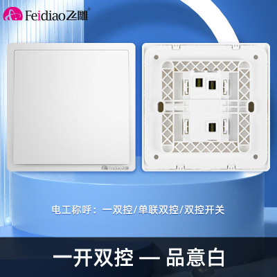 飞雕(FEIDIAO)开关插座 86型家用暗装超大面板 品意系列电源墙壁开关面板 品意白一开双控