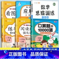 语文数学全套练习(6本) 一年级上 [正版]一年级口算天天练下册口算题卡每天100道小学1下二十20以内加减法混合运算1