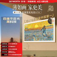 创维电视 75A7H 75英寸艺术壁纸电视Mini LED 3.9cm超薄无缝贴墙 平板电视机