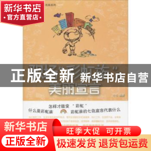 正版 职场“彩虹族”的美丽宣言 七七编著 中国社会出版社 978750
