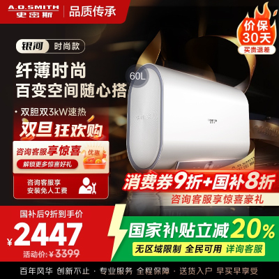 AO史密斯佳尼特新品60L电热水器 健康新升级 储水式扁桶 一级能效速热 超薄双胆 CTE-60HT1S 3000W