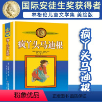 疯丫头马迪根 [正版]疯丫头马迪根 美绘版 国际安徒生奖获得者 林格伦儿童文学作品选集新版系列 6-8-10-12岁儿童