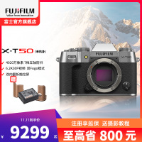 富士X-T50单机浩瀚银标配便携三向翻折屏静太拍摄4020万像素复古XT50 数码T50 4020万像素 1.6亿像素拍摄 复古全能