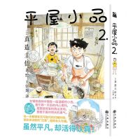 [N]平屋小品(2)-9787522516615