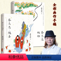 [正版] 蔡志忠顿悟+随喜 绘漫画家 国学经典装裱收藏送礼彼岸修行为哲学老子庄子文化文学作品绘画全彩书籍 现代出版社