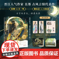 正版 孤月渡 随书赠书签贴纸明信片8P彩插 秦卿VS月一鸣 卿如是VS月陇西 网路原名洞房前还有遗言吗 且墨晋江重生