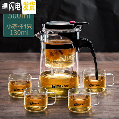 三维工匠飘逸杯泡茶壶茶水分离沏茶杯办公室可高温冲茶器家用过滤玻璃茶具 500单壶+4个130小茶杯