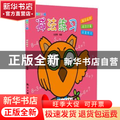正版 减法练习 张晋霖 编著 中航出版传媒有限责任公司 97875165
