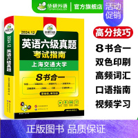 淘金式巧攻英语六级词汇(20周年纪念版) [正版]英语六级真题考试指南八合一备考2024年12月大学英语6级真题试卷词汇