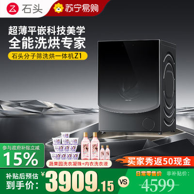 [旗舰新品Z1]石头分子筛洗烘一体机Z1 家用12公斤大容量全自动滚筒洗衣机洗烘一体洗衣机 全自动智能投放 黑曜石