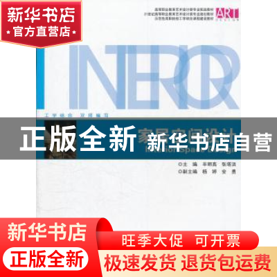 正版 家居空间设计 丰明高,张塔洪主编 湖南大学出版社 97878111
