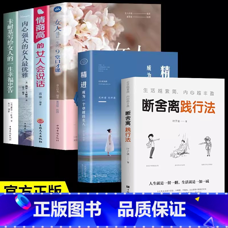 [正版]全套6册 断舍离全套完整版正品离断舍书籍励志山下英子不畏将来不念过往人生三境你就是想太多修心养性书籍书排行