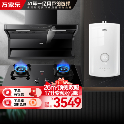 万家乐小鲸喜顶侧双吸抽油烟机26m³挥手智控烟灶联动套装 5.1KW灶17升热水AK6+TAC5+16RS8(T)天然气