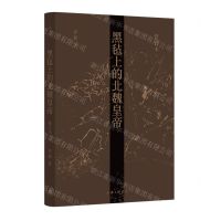 [N]黑毡上的北魏皇帝(修订本)(精)-9787542676511