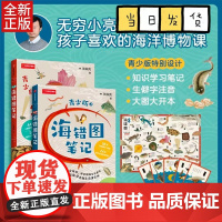 海错图笔记青少版两册套装 青少版1+青少版2 送藏狐手账本无穷小亮张辰亮著少儿青少年科普读物