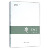 正版新书]白桦研究/中原作家群研究资料丛刊陶广学|总主编:程光