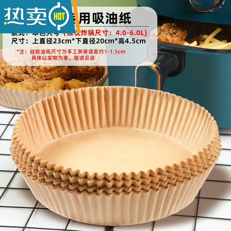 敬平空气炸锅专用纸炸锅纸家用吸油纸盘食物垫纸硅油纸隔油纸烘焙纸大 大号纸盘:4-6升炸锅用[本色*100张]