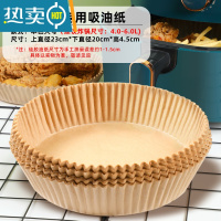 敬平空气炸锅专用纸炸锅纸家用吸油纸盘食物垫纸硅油纸隔油纸烘焙纸大 大号纸盘:4-6升炸锅用[本色*100张]