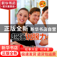 正版 超强说服力 林郁 百花洲文艺 9787550005570 书籍