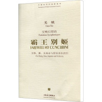 [N]霸王别姬 交响幻想曲-9787103035757