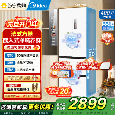 美的(Midea)电冰箱超薄嵌入式M60系列法式多门一级能效400升大容量白色MR-420WUFPZE白色以旧换新