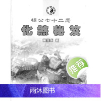 杨家成 杨公七十二局化煞秘笈