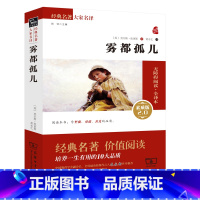 雾都孤儿 [正版]追逐金色的少年/长青藤国际大奖小说书系 青少年小学生课外阅读书籍儿童文学作品