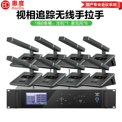 惠度(HuiDu)BA-9820无线手拉手会议麦克风视频视像跟踪系统大型会议室方管话筒一拖八