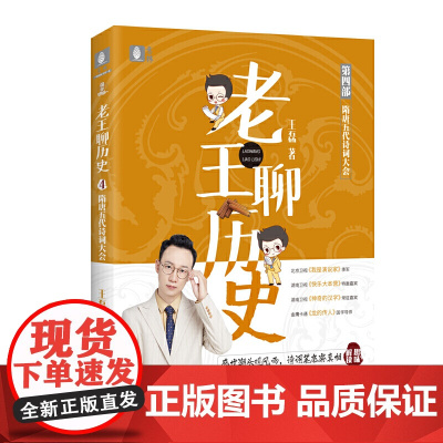 老王聊历史 隋唐五代诗词大会