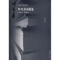 [M]书林守望 叶至善序拔集-9787811195323