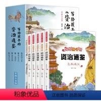 写给孩子的资治通鉴[全5册] [正版]写给孩子的资治通鉴书籍全5册 原著注音儿童青少年小学生版少年能读懂的中国历史类漫画