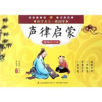 识字大王讲国学声律启蒙趣味识字诀