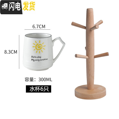 三维工匠家用陶瓷水具套装 客厅简约北欧冷水壶耐热陶瓷杯6只装带托盘杯架 太阳款(单杯)6只装+杯架