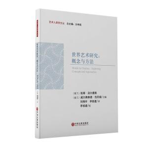正版新书]世界艺术研究:概念与方法凯蒂・泽尔曼斯978751904455