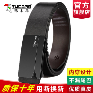 啄木鸟男士皮带无牙真皮内穿自动扣年轻人时尚牛皮男款商务裤腰带