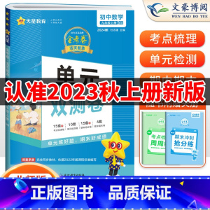 数学 九年级上 [正版]2024版金考卷九年级上册数学试卷北师大版版BSD 初三9年级上册同步单元双测卷 活页题选初中九