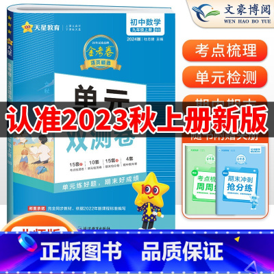 数学 九年级上 [正版]2024版金考卷九年级上册数学试卷北师大版版BSD 初三9年级上册同步单元双测卷 活页题选初中九