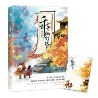 正版新书]乖,把剑放下(知乎暖心博主吞茶嚼花全新古风力作。12