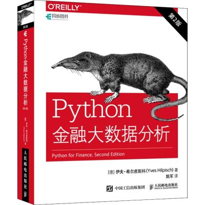 [M]Python金融大数据分析 第2版-9787115521330