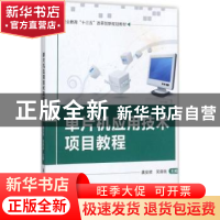 正版 单片机应用技术项目教程 龚安顺,吴房胜主编 清华大学出版
