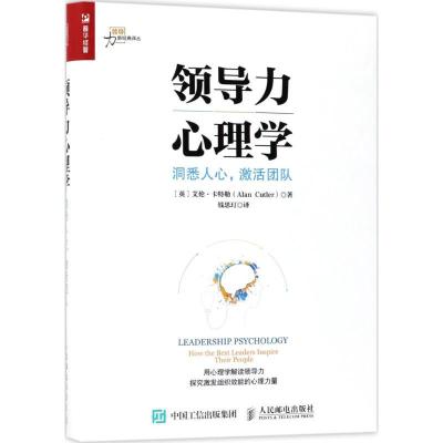 正版新书]领导力心理学:洞悉人心激活团队艾伦·卡特勒978711547